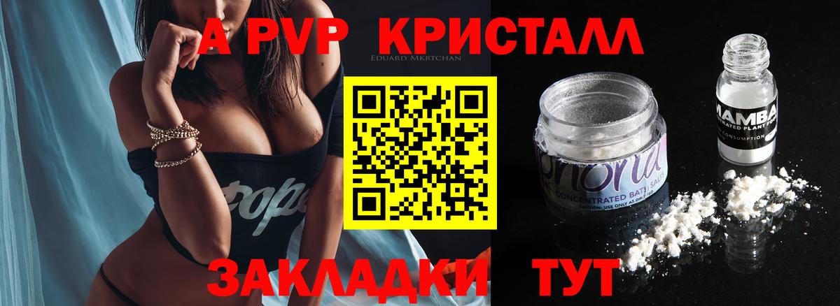 А ПВП  Alpha PVP СК  Вход с VPN  Междуреченск  APVP VHQ  Alpha PVP крисы CK 