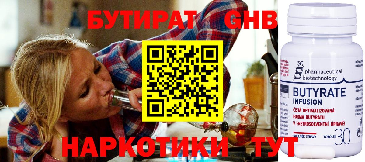 Междуреченск  БУТИРАТ  Вход с VPN  Бутират 1.4BDO 