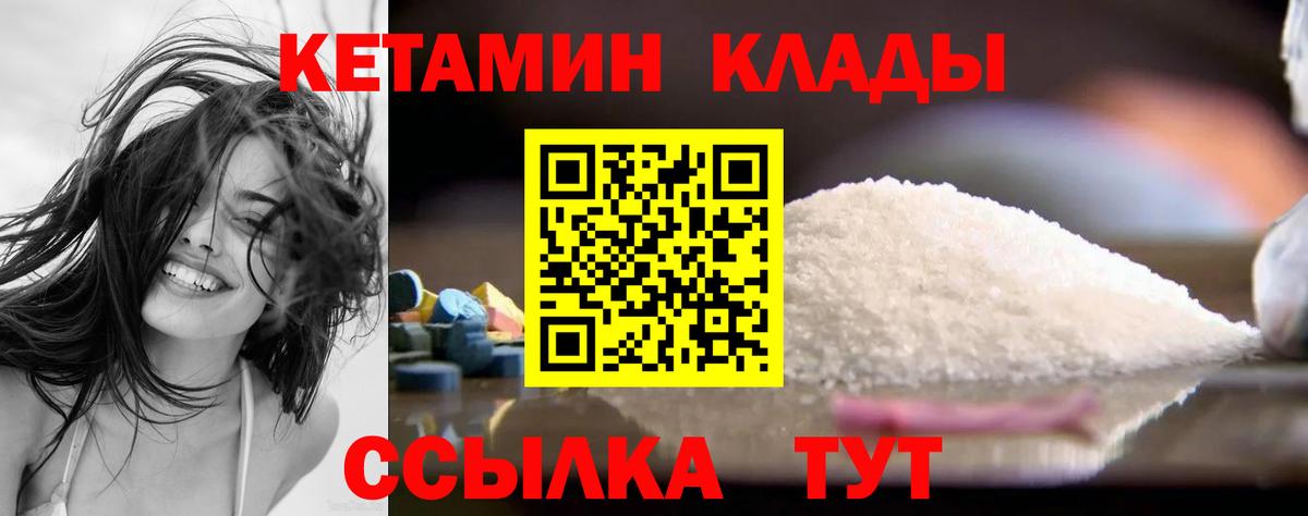 КЕТАМИН VHQ Междуреченск