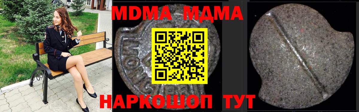 МДМА молли  Вход с VPN  МДМА  Междуреченск 