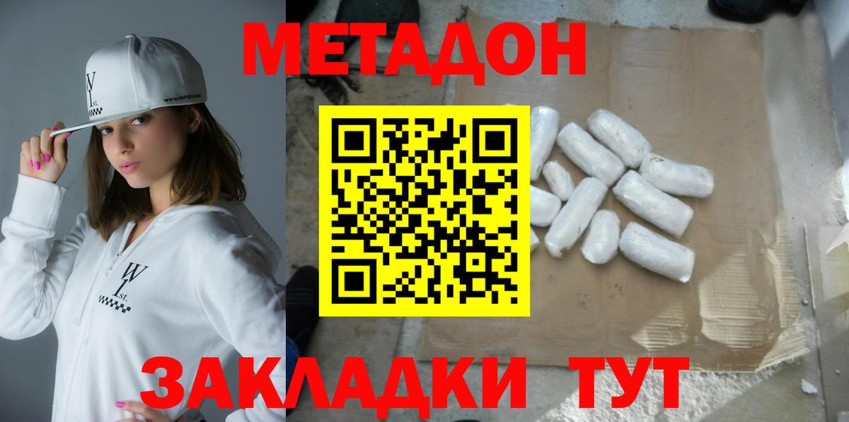 МЕТАДОН кристалл  Вход с VPN  Междуреченск 