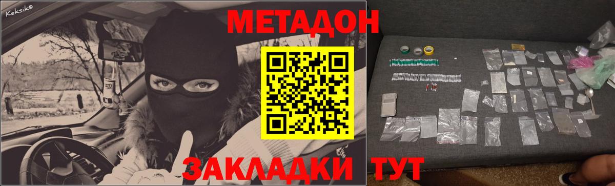 МЕТАДОН methadone Междуреченск